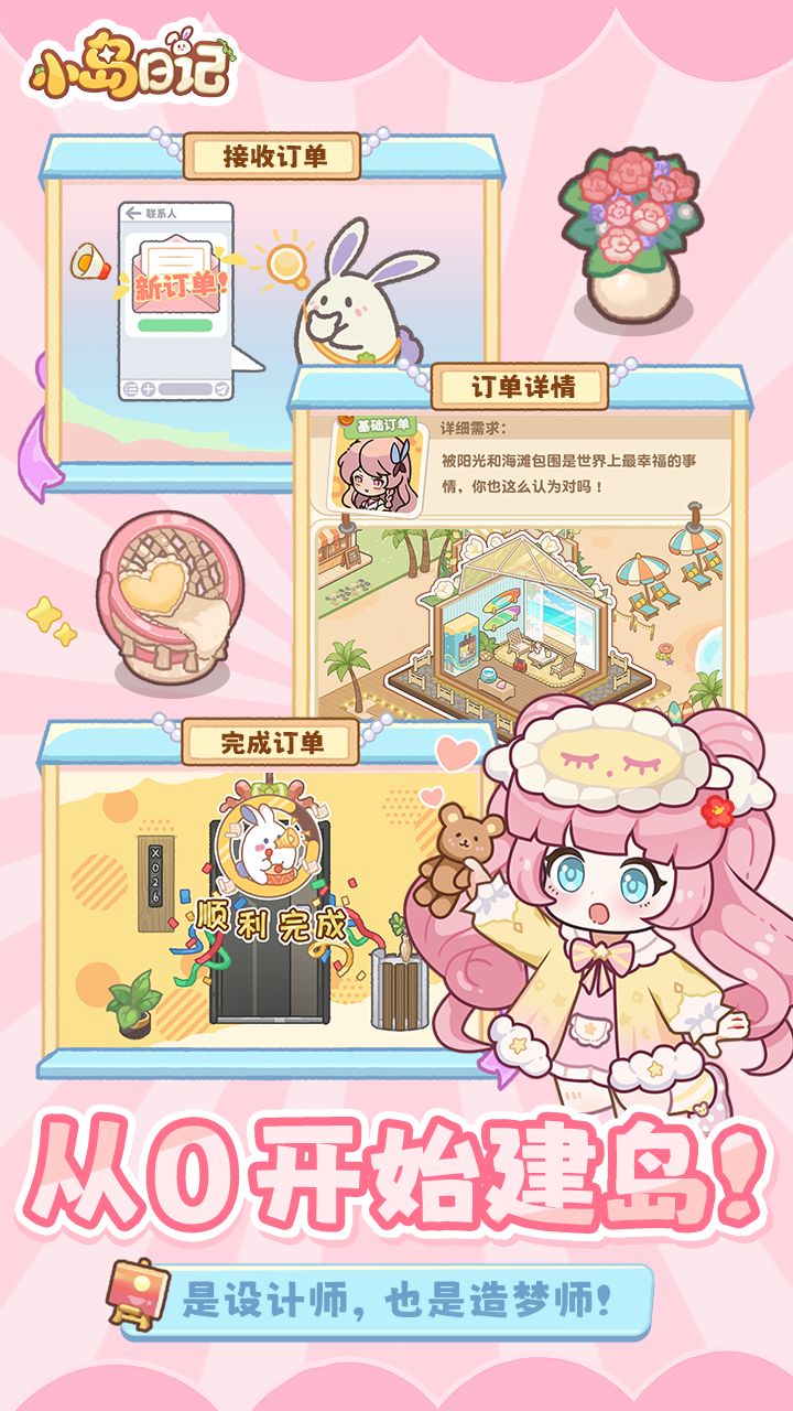 轻松创造，拒绝合成！登岛做回生活的主人~ 3