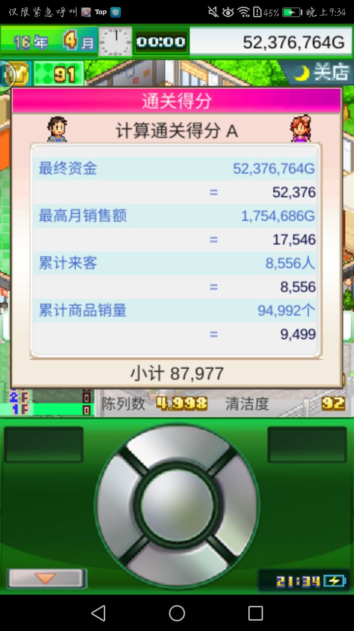 第三把截图