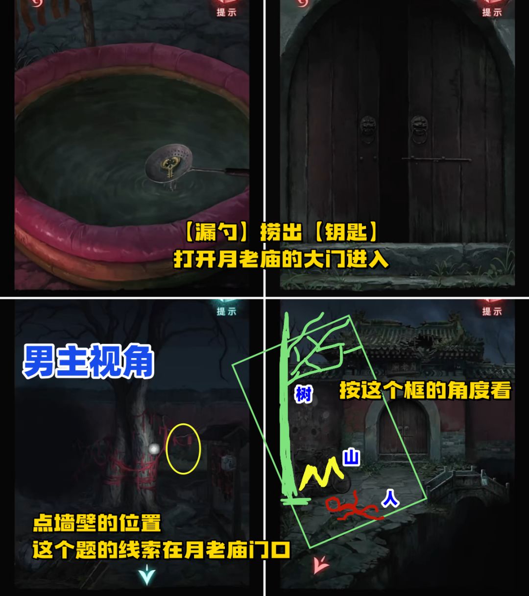 《纸嫁衣9——罗浮梦》第四章 图文攻略 8