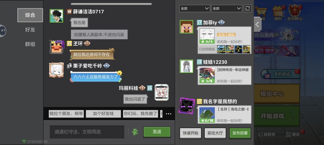 好，好好，现在不仅闪退，连公屏都发不了话 2