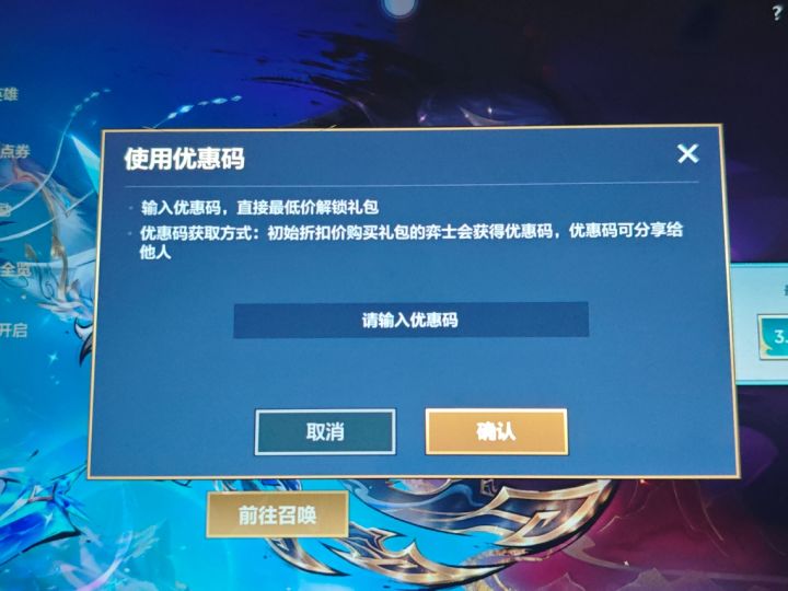 求优惠码截图