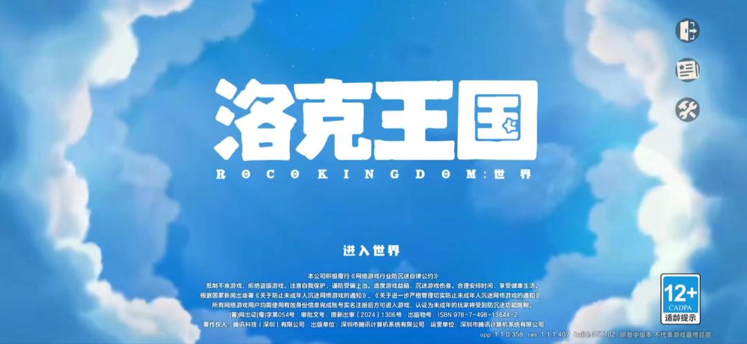 洛克王国手游要出来了 1