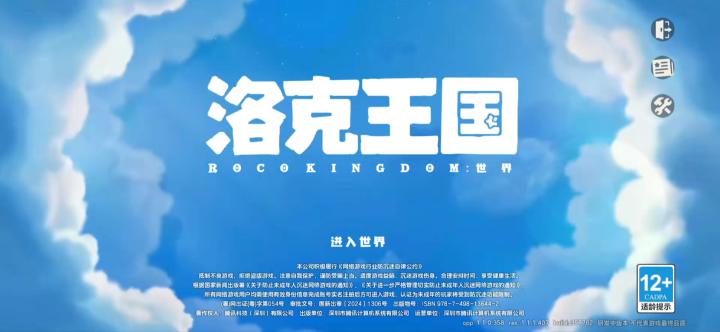 洛克王国手游要出来了截图