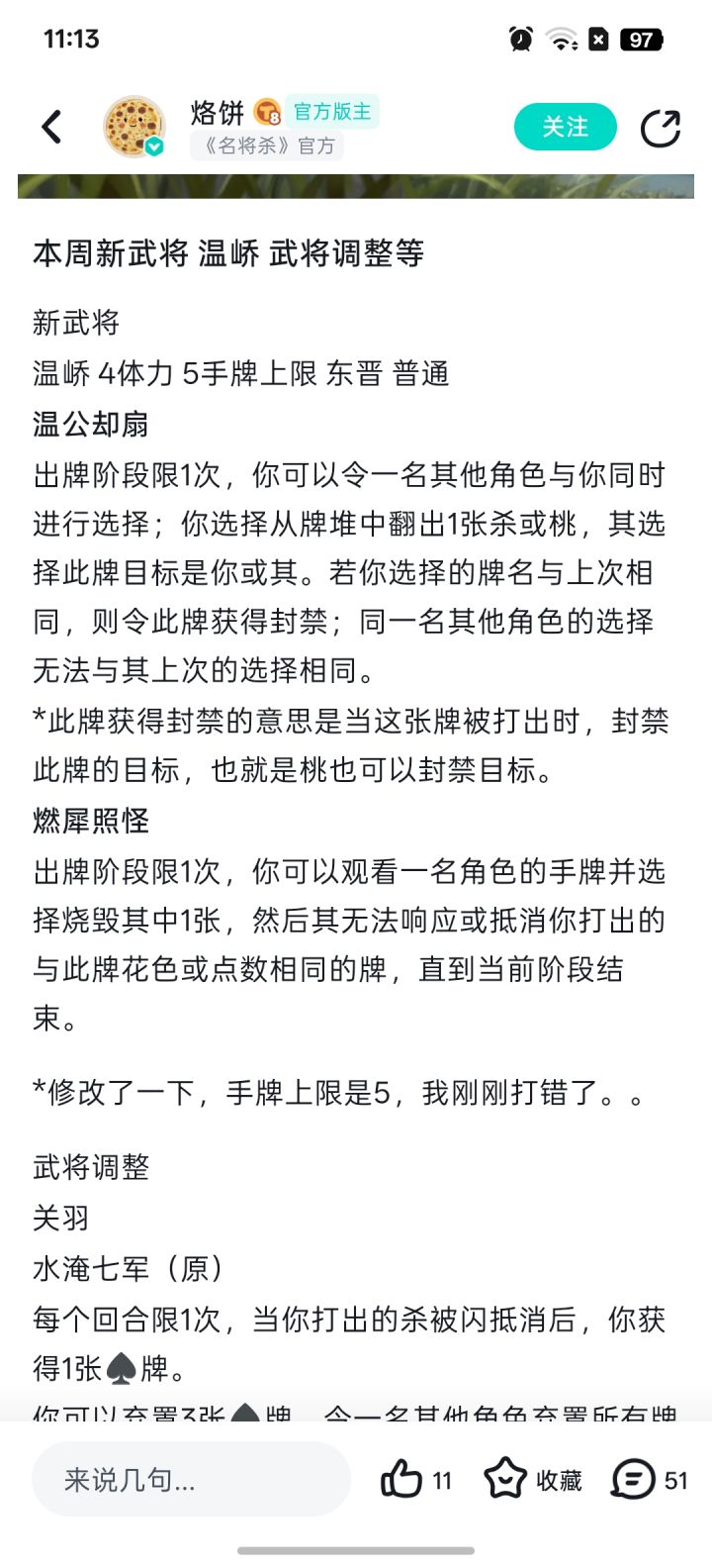 聊一聊新武将温峤啊截图