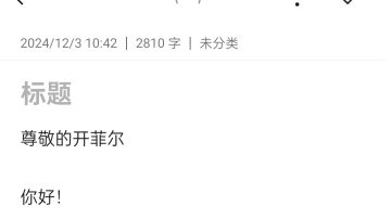 哥们又写文章了，复制一下发给开菲尔吧