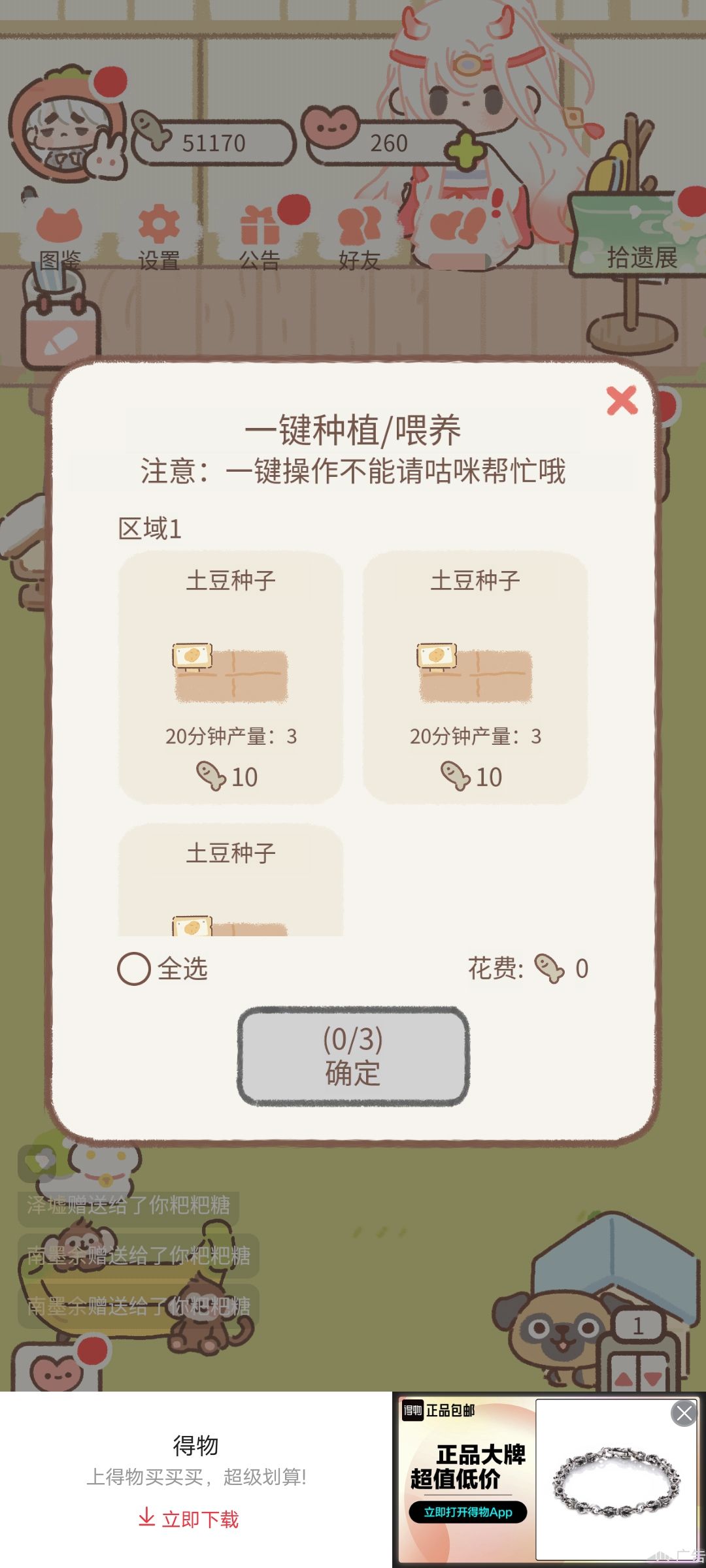 我的天能一键种菜,收菜了 1