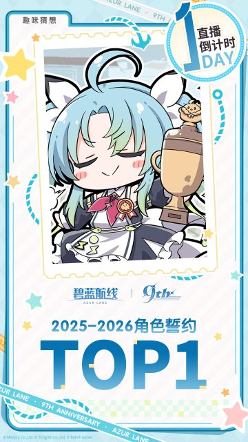 碧蓝航线9周年庆典直播倒计时1天 九年誓约共赴航程之约