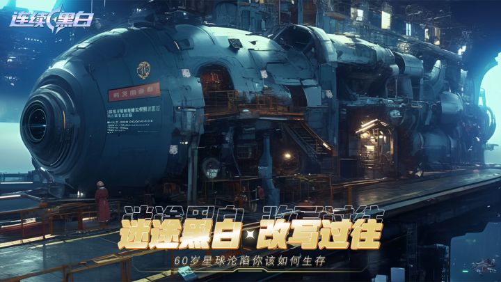 黑暗森林法则下的生存之战,组队抗敌,解锁多样剧情,快来体验截图