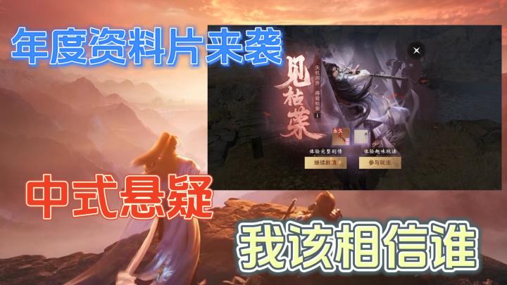 我该相信谁，全服大事件见枯荣，剧情做得很不错，中式悬疑，有一丝丝夏日凉意截图