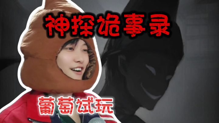 地堡精神续作?随机事件花样多《神探诡事录》截图