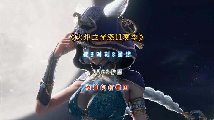 零氪党必看!猫三8-1速刷攻略截图