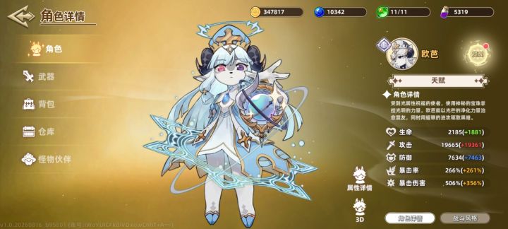 哦不不不,我们光牧玩家无疑是弱小的截图