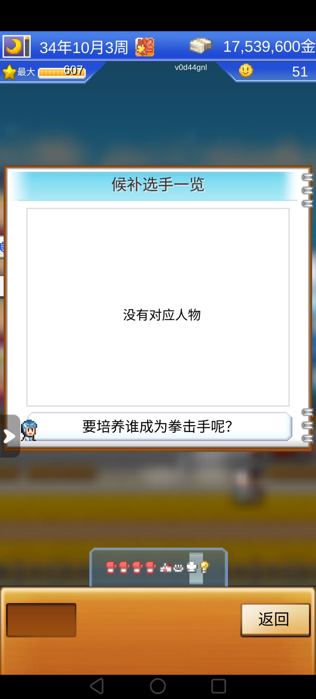 拳击手物语后期没拳击手了咋办? 1