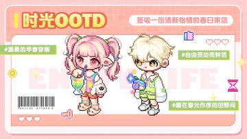 【时光潮流】早春OOTD：衣兜里盛满万象蓬勃的春意