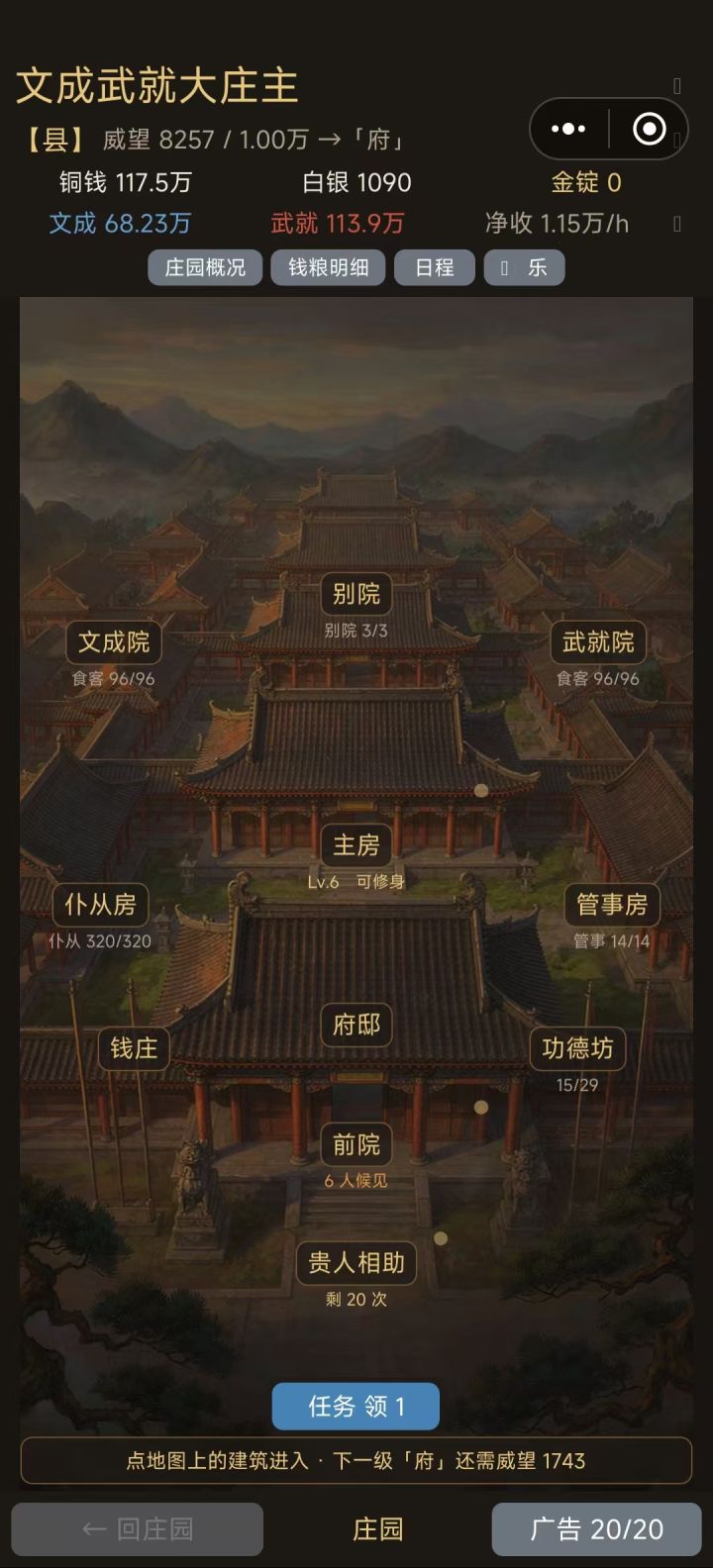 从一座小庄园到「全国」名庄|《文成武就大庄主》玩法全解截图