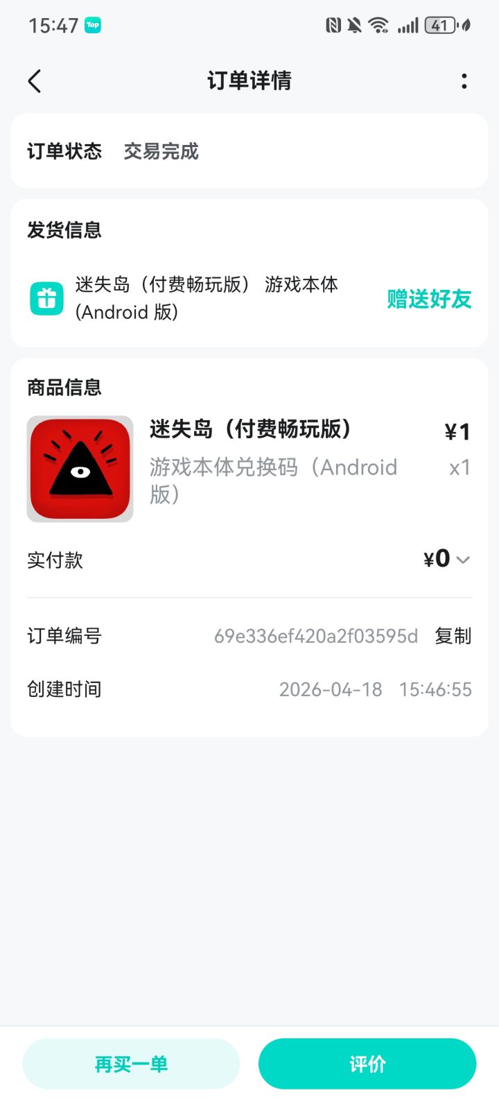 中了之前就有的截图