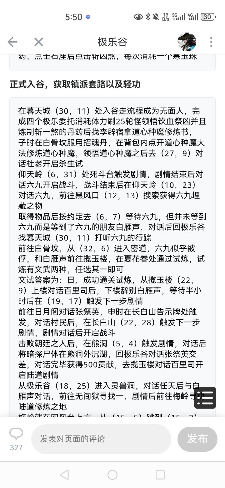 求助截图