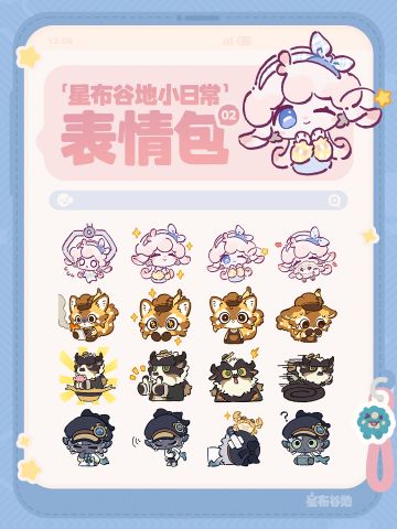 《星布谷地小日常》表情包第二弹