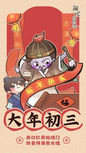 大年初三，新年快乐（礼包码：bgduilian）