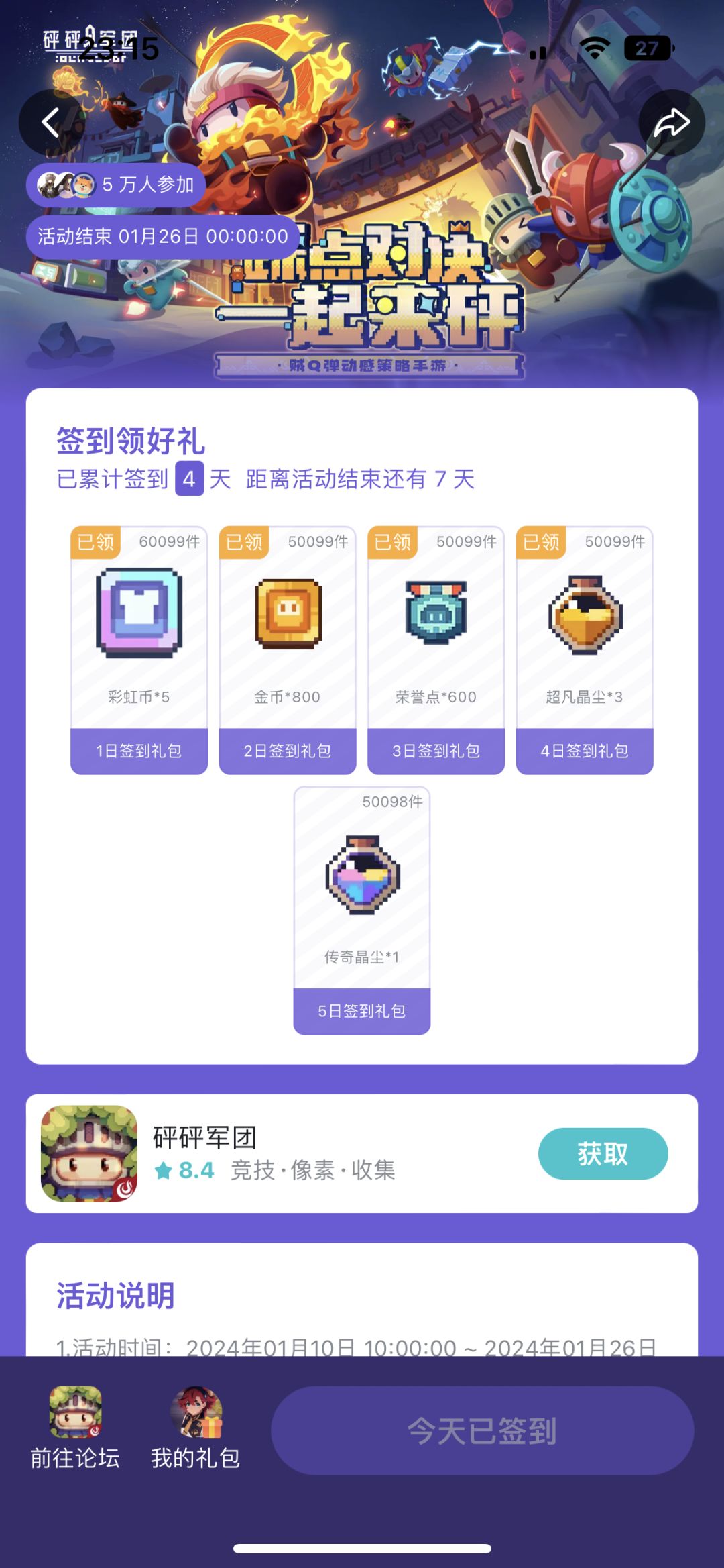 后入场玩了4天 1