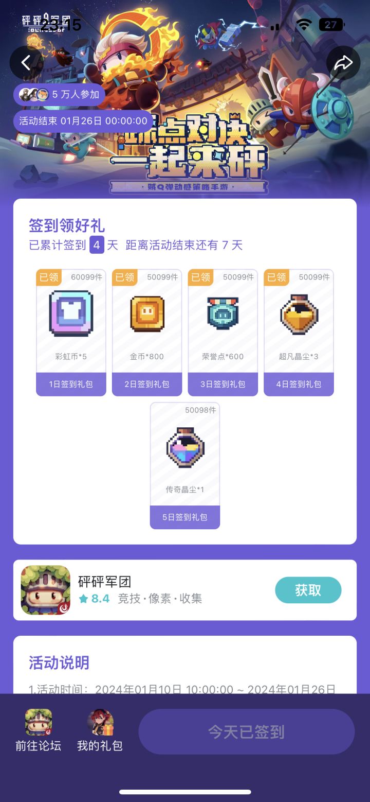 后入场玩了4天截图