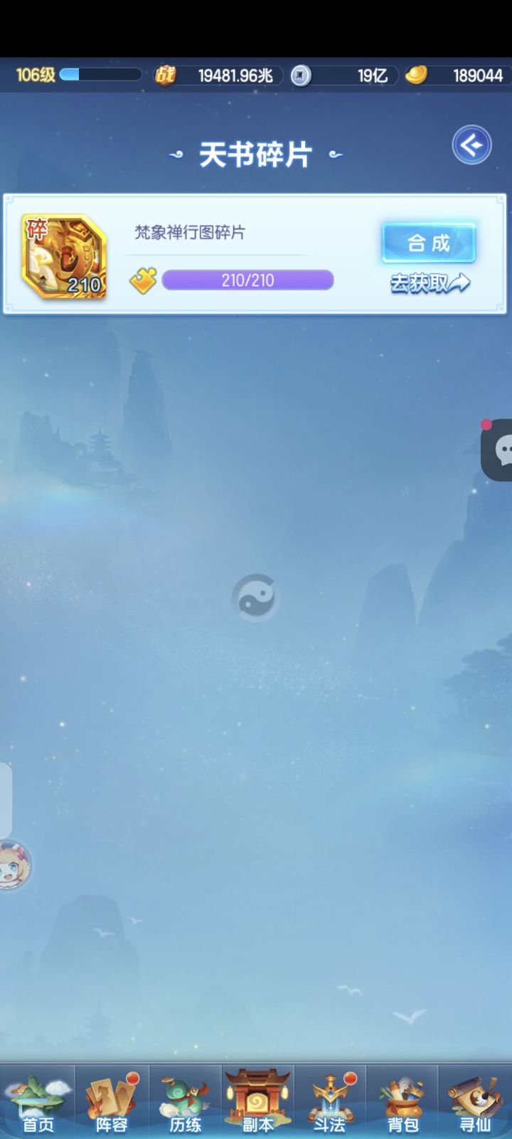 新区白飘天书截图