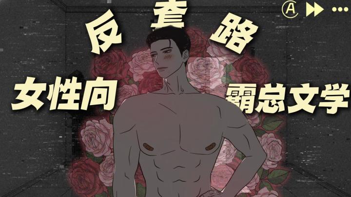 救命❗霸总竟为我去死⁉️截图