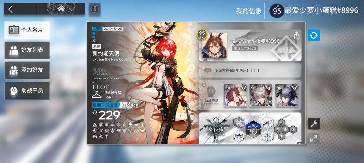 缺好友,缺信用点,有小萌新吗截图