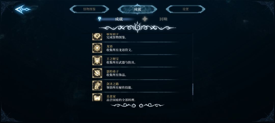 全收集,全结局,差20级全成就 8