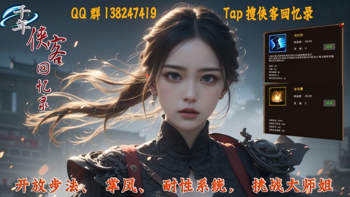 侠客回忆录截图