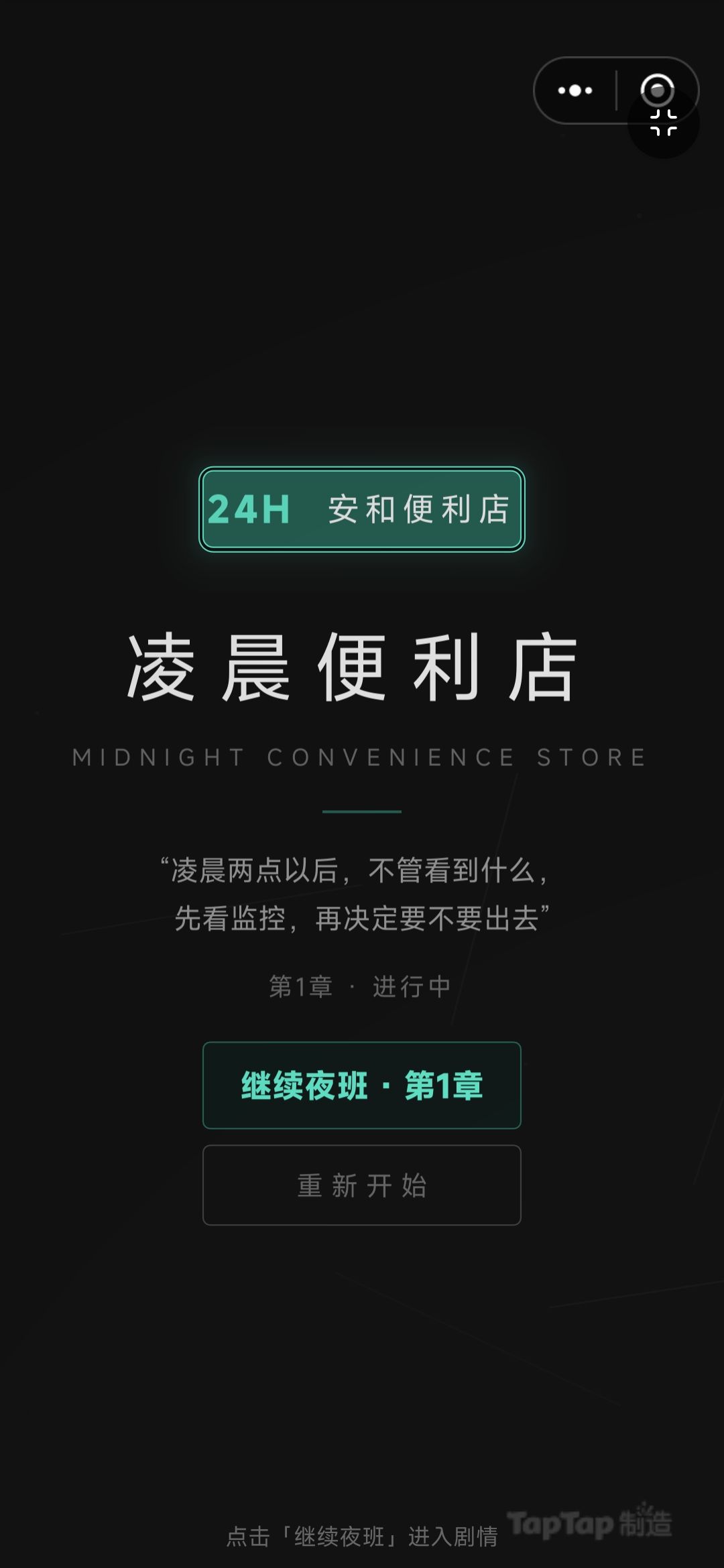《凌晨便利店》开发日志 02 2