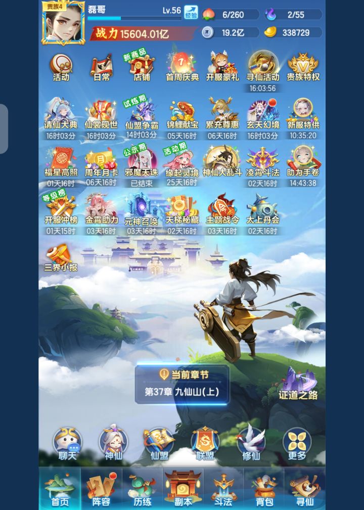 高级白嫖第四天截图