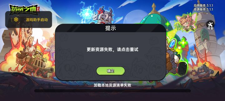 游戏进不去截图