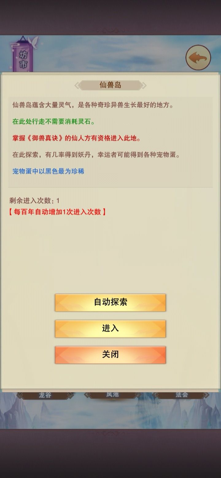 仙兽岛通关属性参考截图