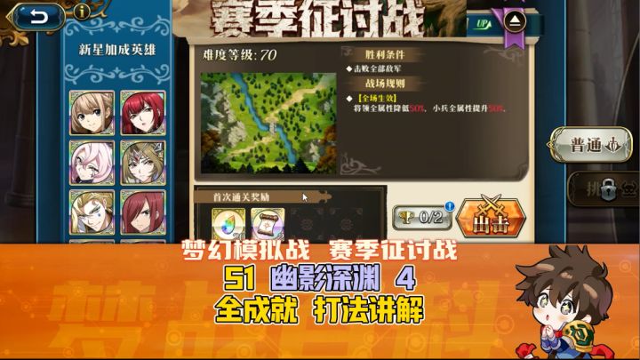【赛季征讨战】S1普通 幽影深渊4 阵容推荐和思路讲解截图