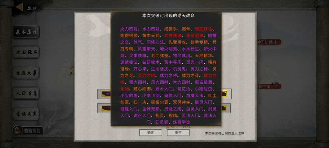 逆天改命 1
