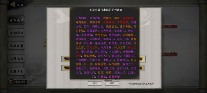 逆天改命截图