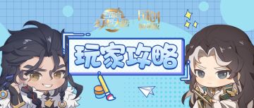 玩家攻略｜新专武究竟强度如何？第十二批专武技能&对应武将强度分析