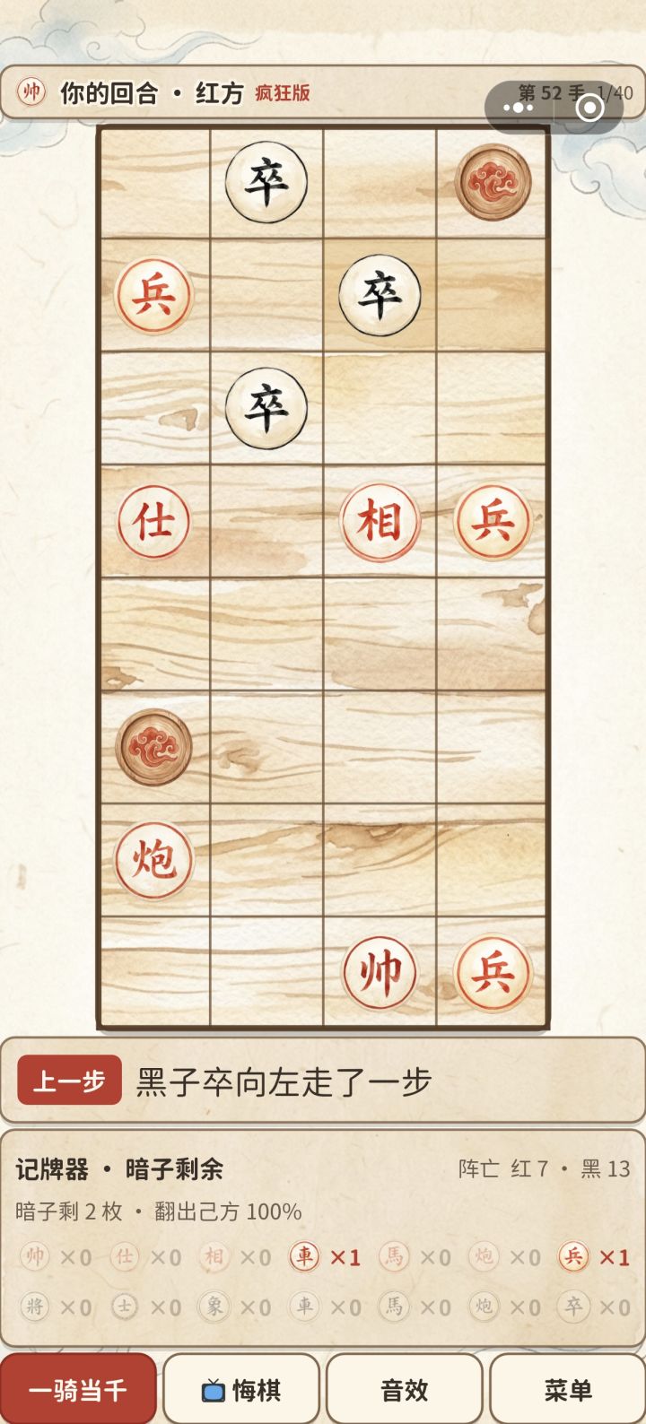 元帅,但是对面三个卒截图