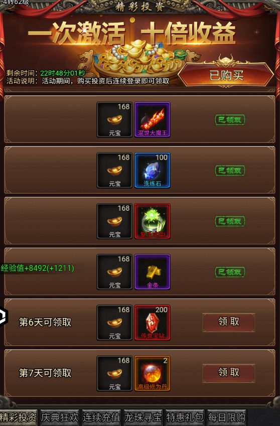 次周活动截图