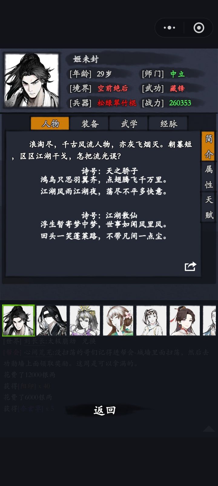 零氪一次活动的鸡哥截图