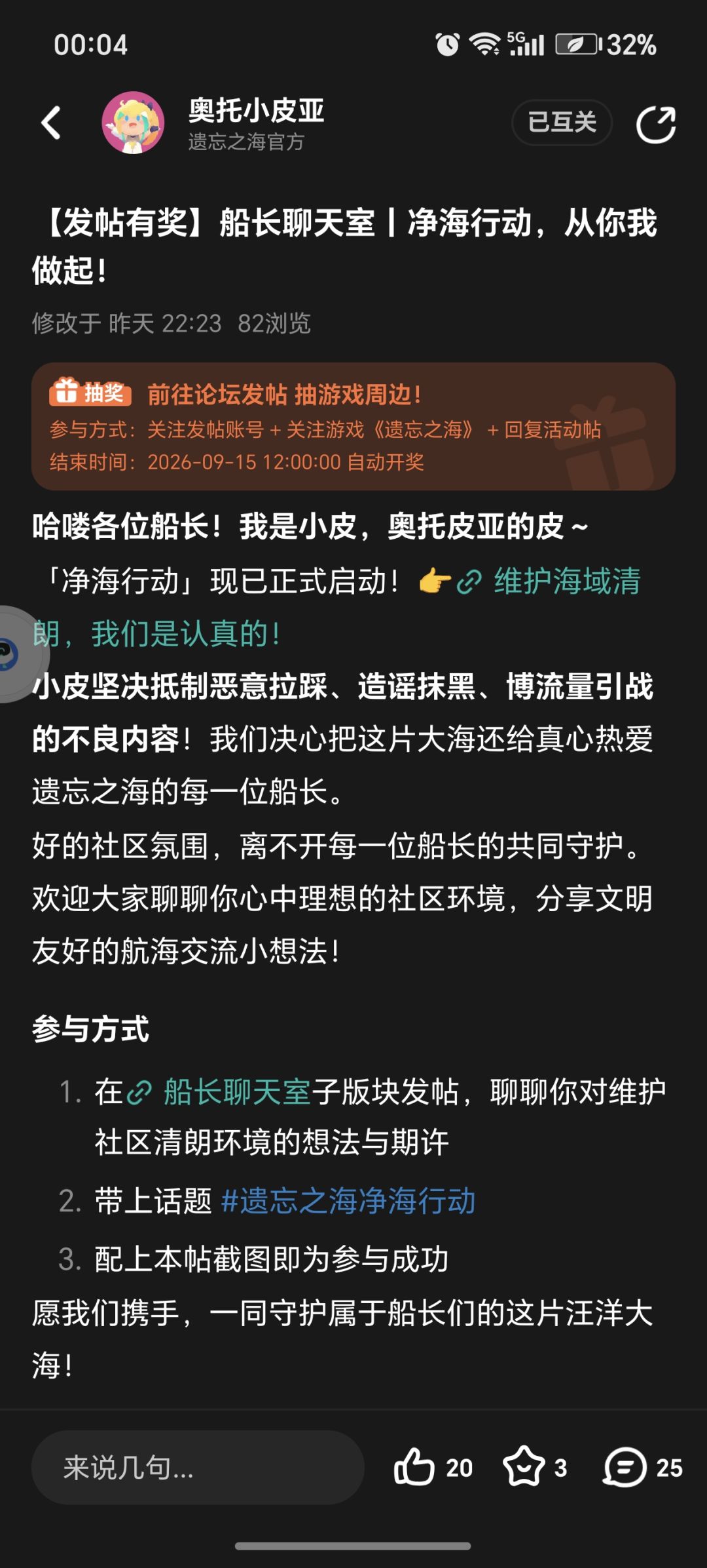 #遗忘之海净海行动 建议整顿标题党 1