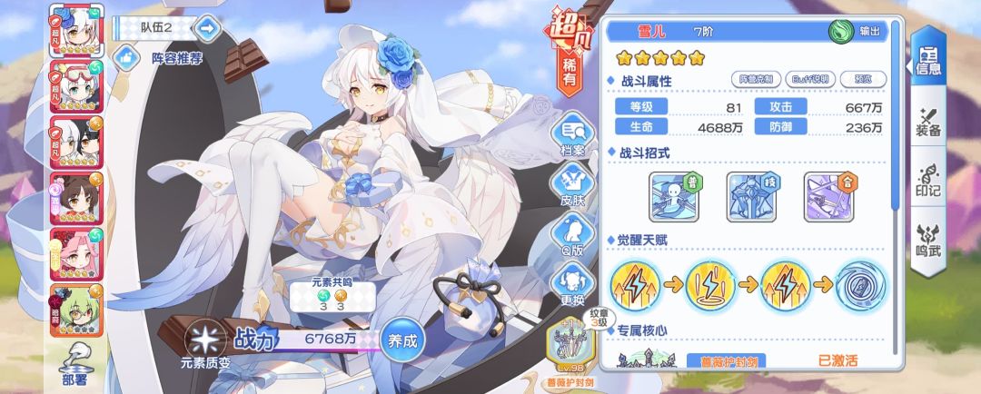 暗队目前养成情况 1