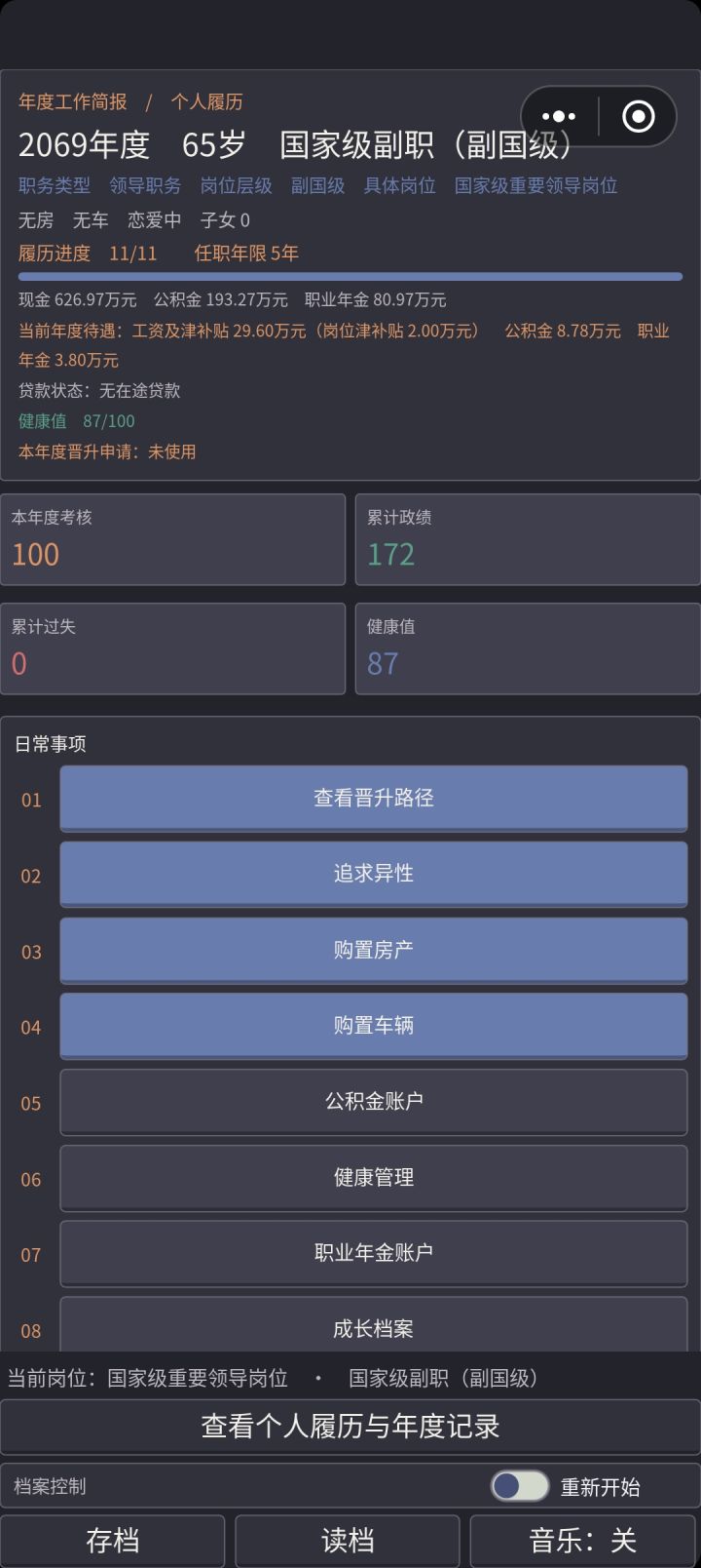 一步一步爬到最高[表情_斜眼笑]截图