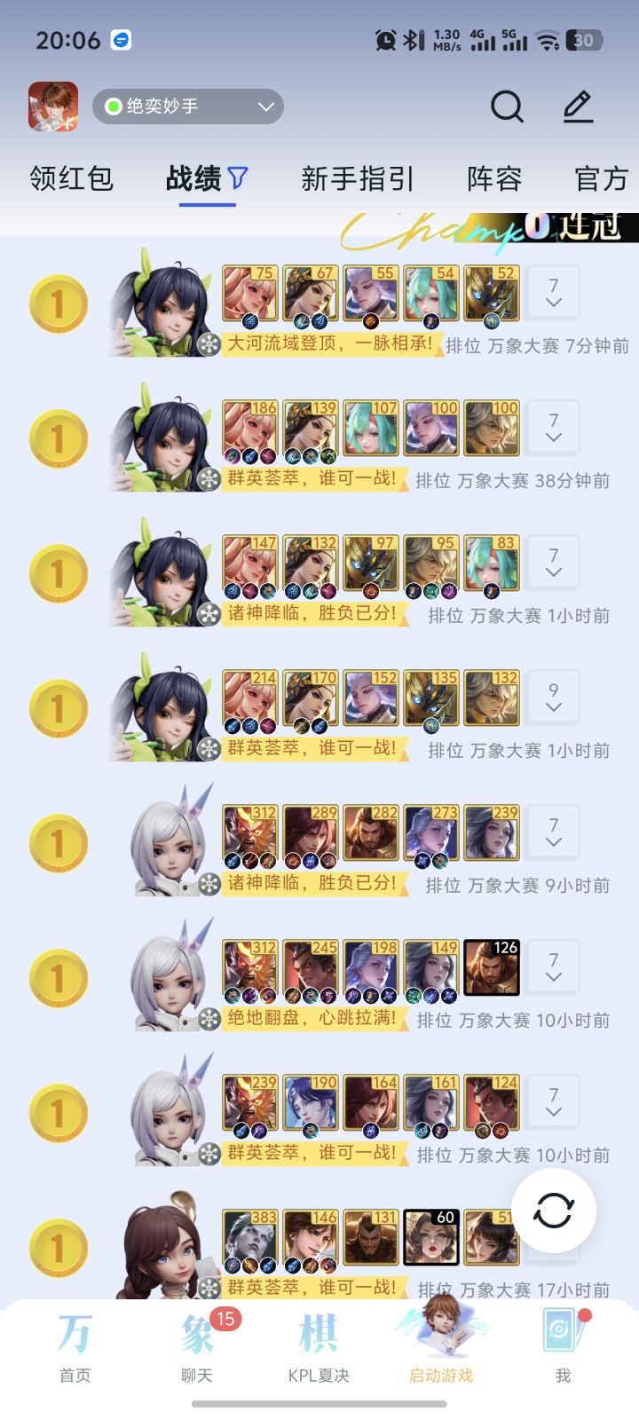 找稳排搭子截图