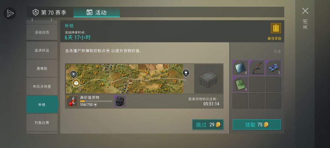 补给收获 1