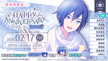 即将举办「HAPPY ANNIVERSARY 演唱会 KAITO 2026」！