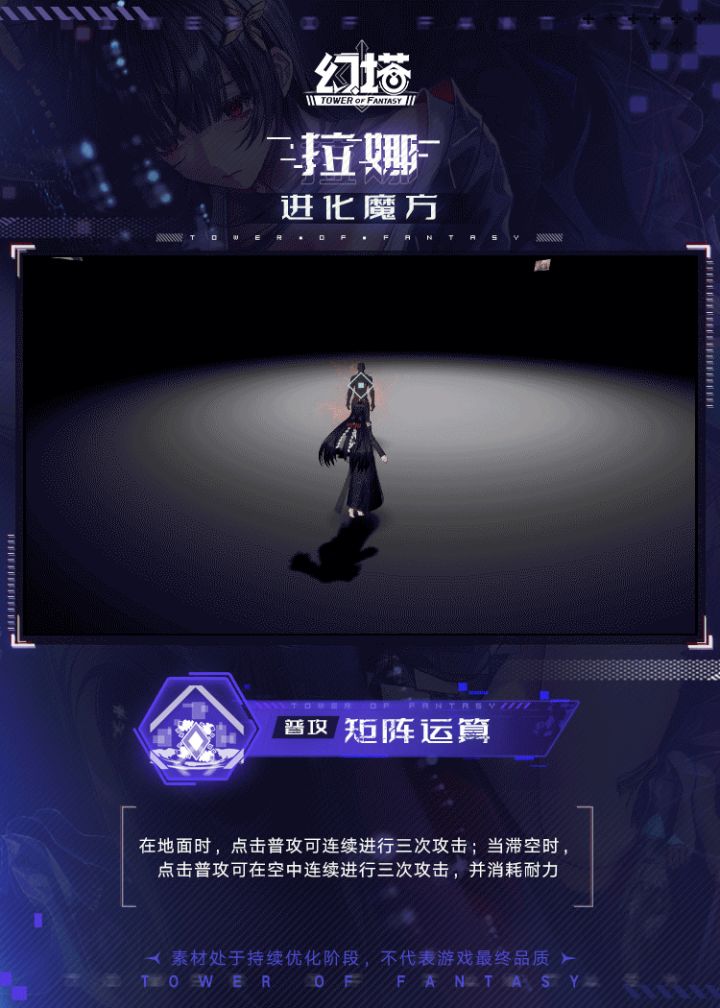 《幻塔》拉娜正式服拟态情报截图