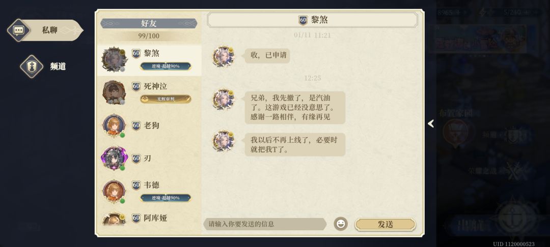游戏中的好友越来越少,这游戏撑不到一年 1