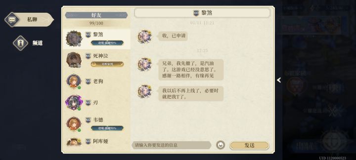 游戏中的好友越来越少,这游戏撑不到一年截图
